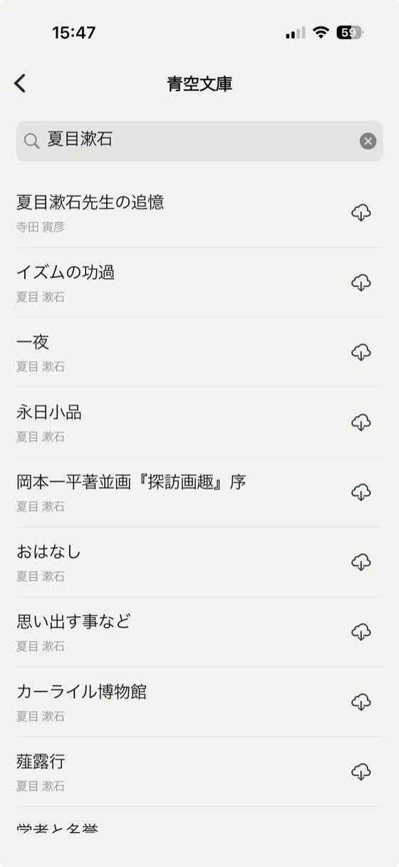 青空文庫の検索画面 - 夏目漱石の作品一覧
