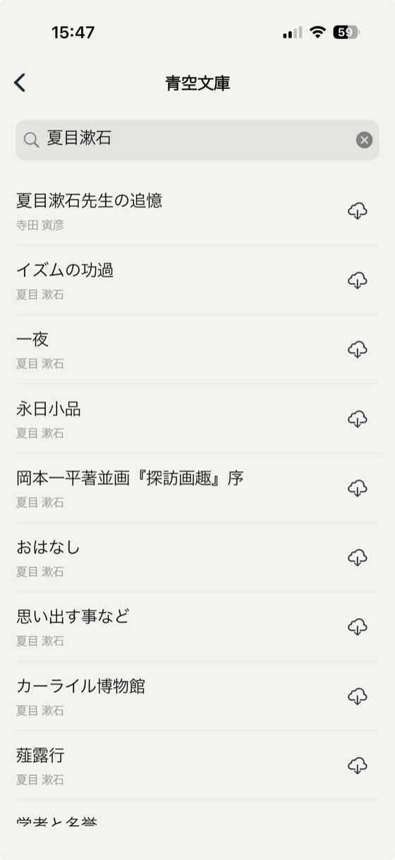 青空文庫の検索画面 - 夏目漱石の作品一覧