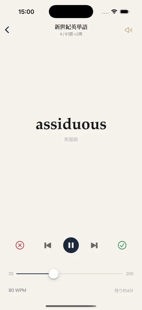 RSVPリーダー画面 - 英単語と日本語訳が交互に高速表示