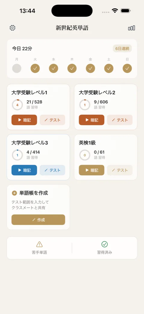 教材選択画面 - レベル別の単語リスト一覧